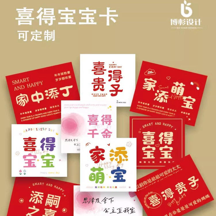 喜得宝宝卡片贺卡花店花束伴手礼满月喜得贵子百日宴祝福卡定制