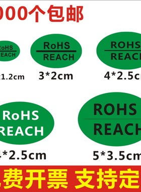 RoHS REACH绿色环保无卤标签椭圆印刷黑字不干胶 rohs不干胶贴纸M