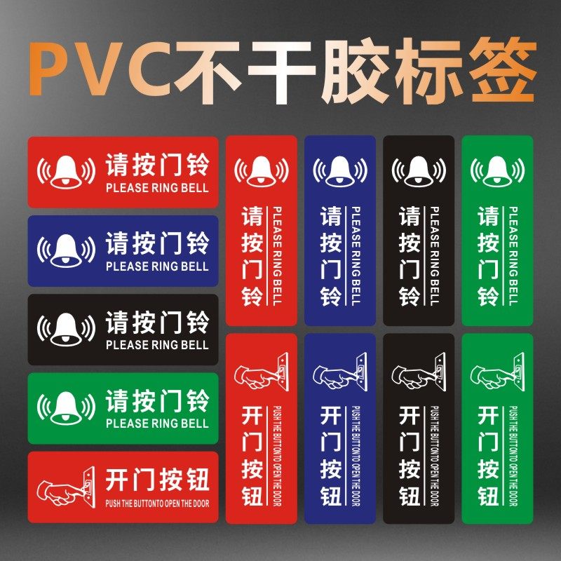 请按门铃标识牌温馨提示牌开门按钮PVC不干胶标签贴纸E,文具电教/文化用品/商务用品,标志牌/提示牌/付款码,淘宝优惠券,粉丝福利购,淘宝优惠卷