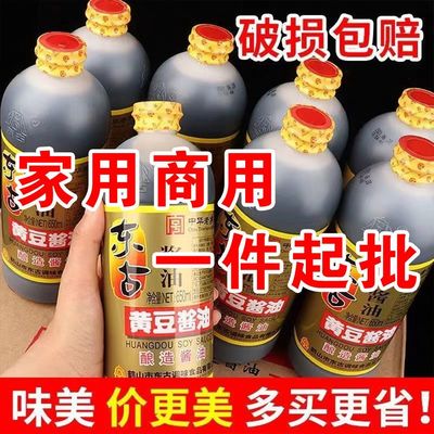 【假一罚十】东古 黄豆酱油650ml*3桶家用东古酱油 生抽 特价包邮