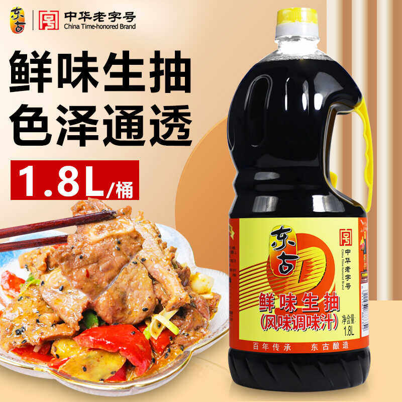 东古鲜味生抽1.8l酿造酱油凉拌炒菜调味品家用生抽调味品包邮