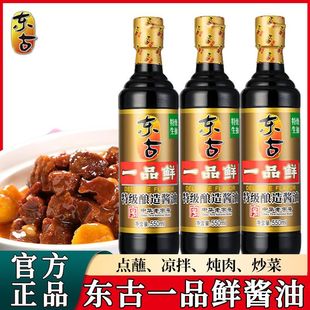 特级酿造黄豆 正品 东古一品鲜酱油550ml家用瓶装 生抽酱油调料