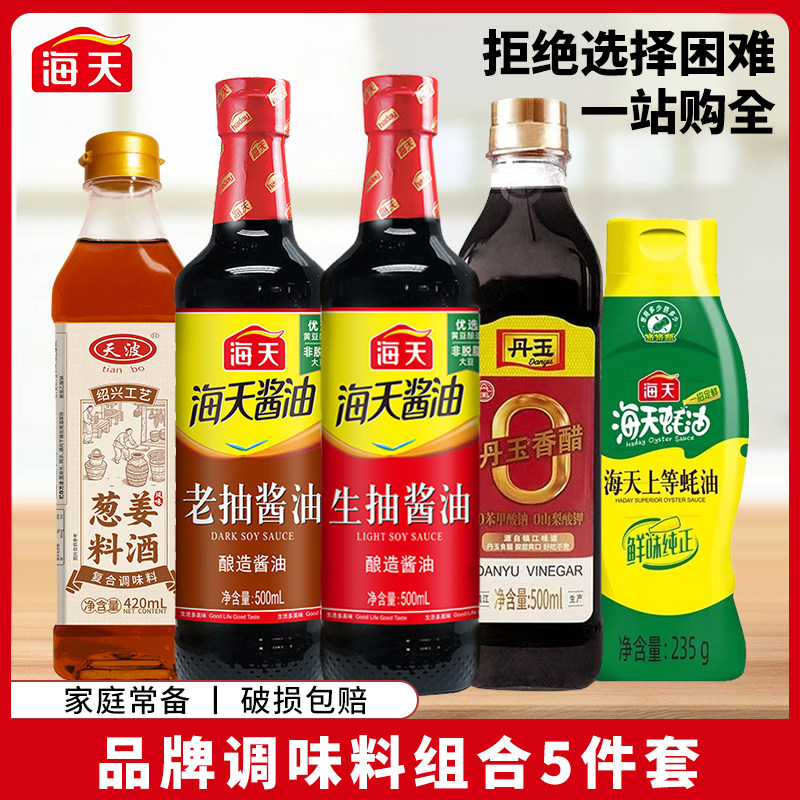 海天调料组合套装调味品礼盒厨房生抽酱油老抽醋蚝油料酒鸡精盐,粮油调味/速食/干货/烘焙,酱油,淘宝优惠券,粉丝福利购,淘宝优惠卷