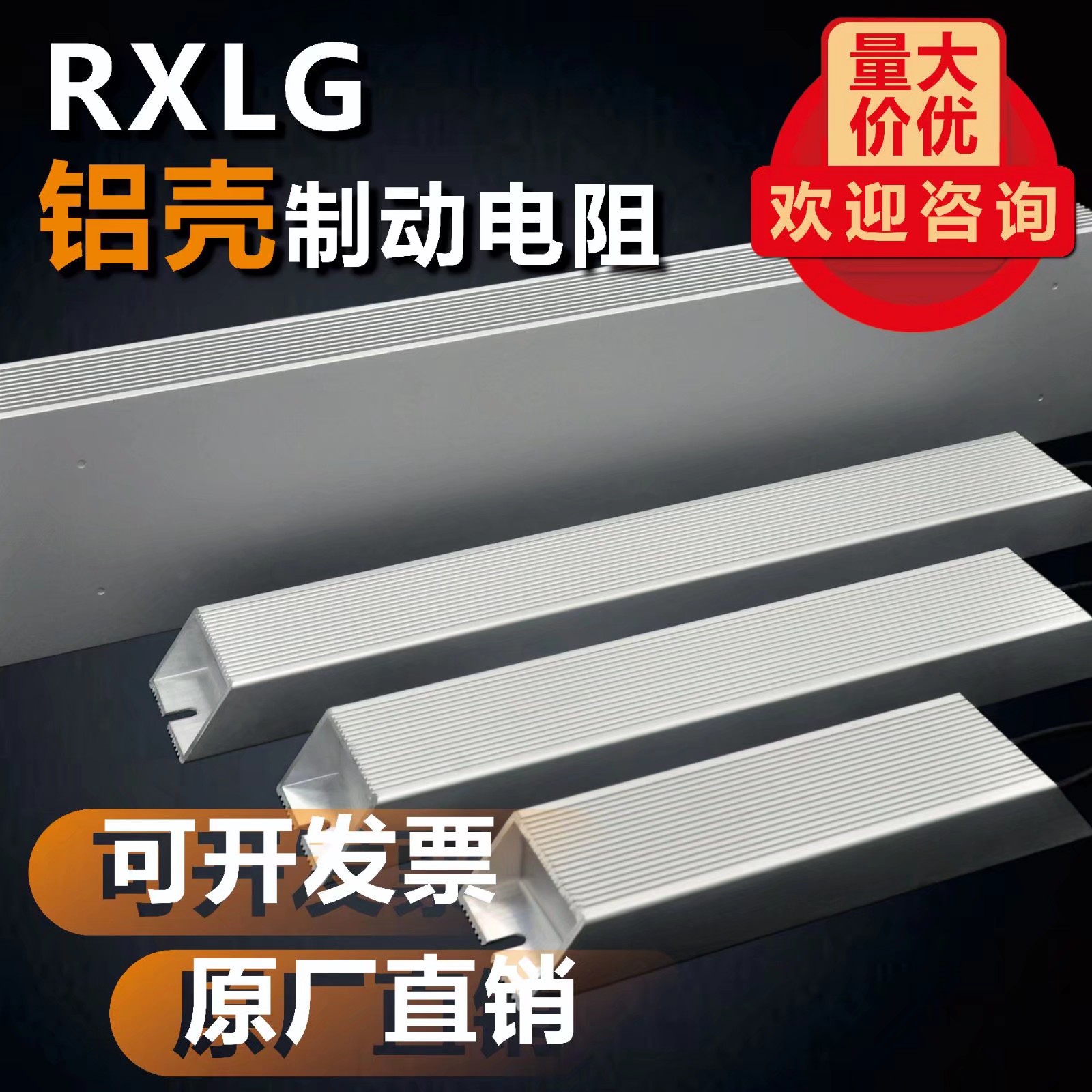 大功率铝壳放电负载刹车制动电阻100W200W300W400W500W1000W1500W