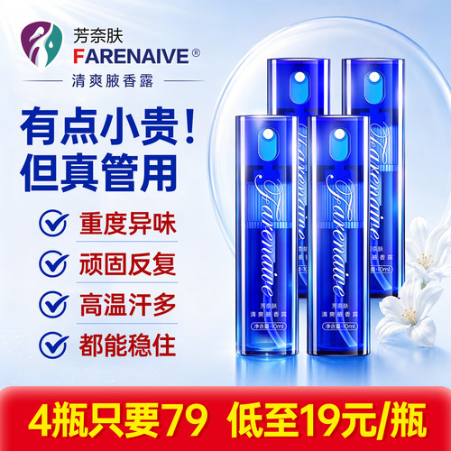 止汗露腋下异味除味喷雾
