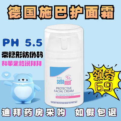 德国施巴护面霜乳宝宝婴幼儿儿童