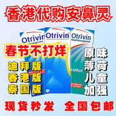 洗鼻 薄荷味原味儿童喷雾剂通鼻越南版 香港版 安鼻灵迪拜版