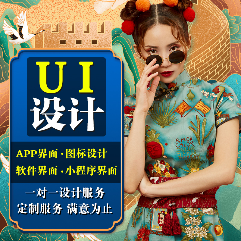 ui设计app界面图标小程序H5网页代做P图片处理PS修图无痕修改数字