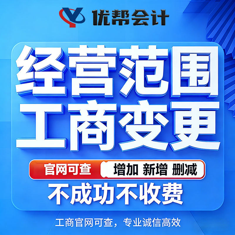 深圳广州营业执照经营范围工商变更增加类目个体户公司电商注销