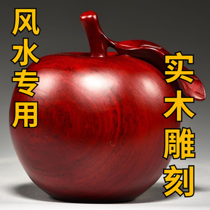 【红木工艺品摆件】实木雕刻红花梨木苹果摆件平安果家居客厅装饰