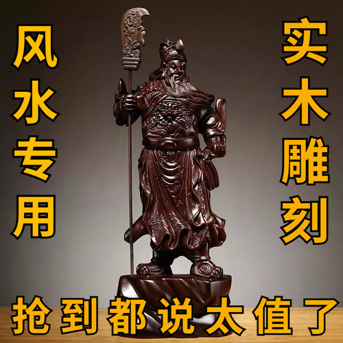 【红木工艺品摆件】黑檀木雕刻关公像摆件武财神爷家居装饰品开业