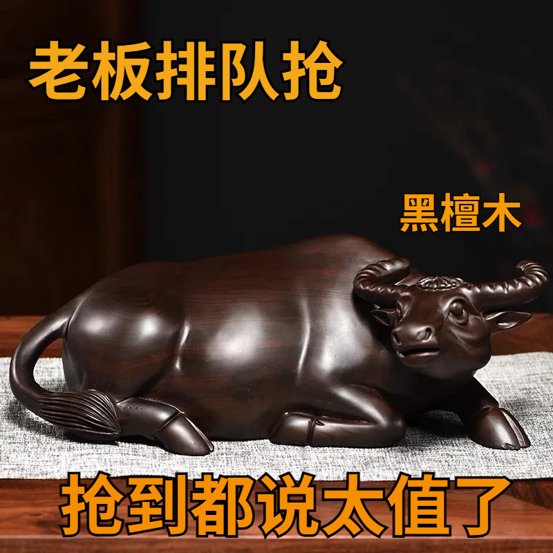 【红木工艺品摆件】黑檀木雕牛摆桌面摆件