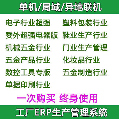 工厂ERP生产管理系统软件电子鞋业电器机械塑料门业USB加密锁版