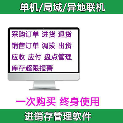 进销存管理软件系统单机SQL网络注册USB加密锁版