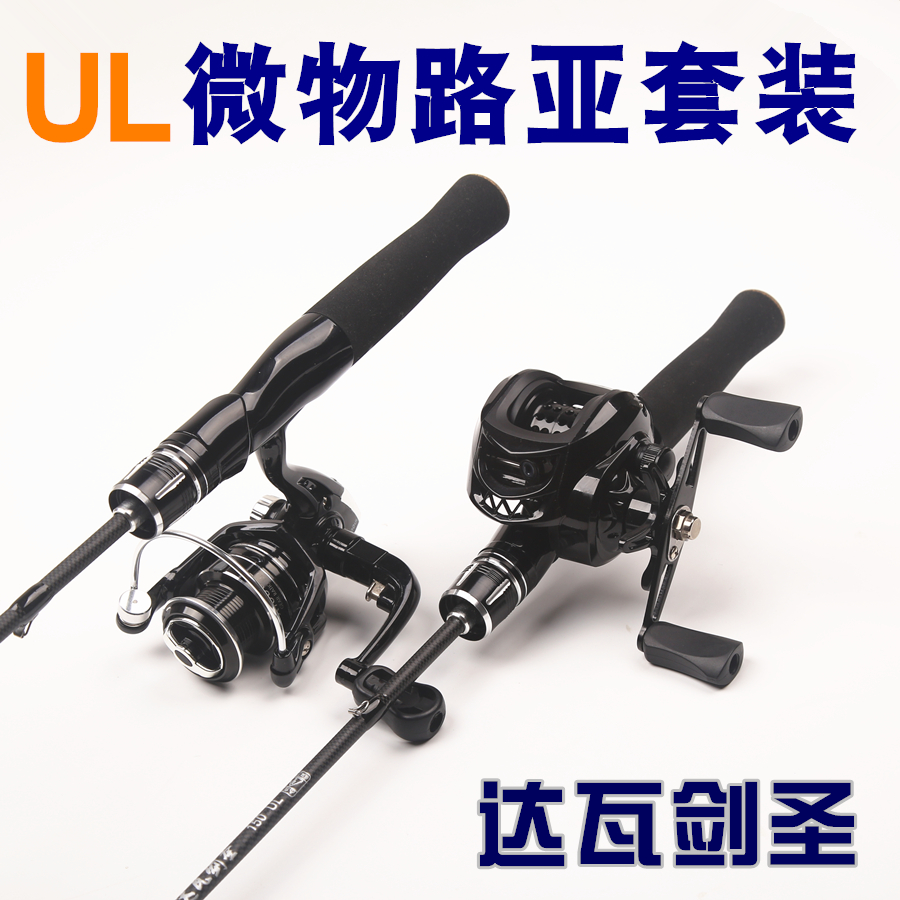 达瓦剑圣实心微物马口竿套装