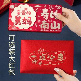 舅妈寿比南山折叠红包新款创意利是过寿寿辰仪式感卡位红包老人封