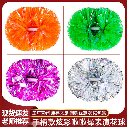 兰博基尼炫彩花球啦啦队手拿花拉拉球啦啦操花球舞蹈小学生手摇花
