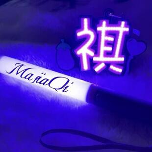 超亮胸牌应援棒左奇函cob改棒马嘉祺魔