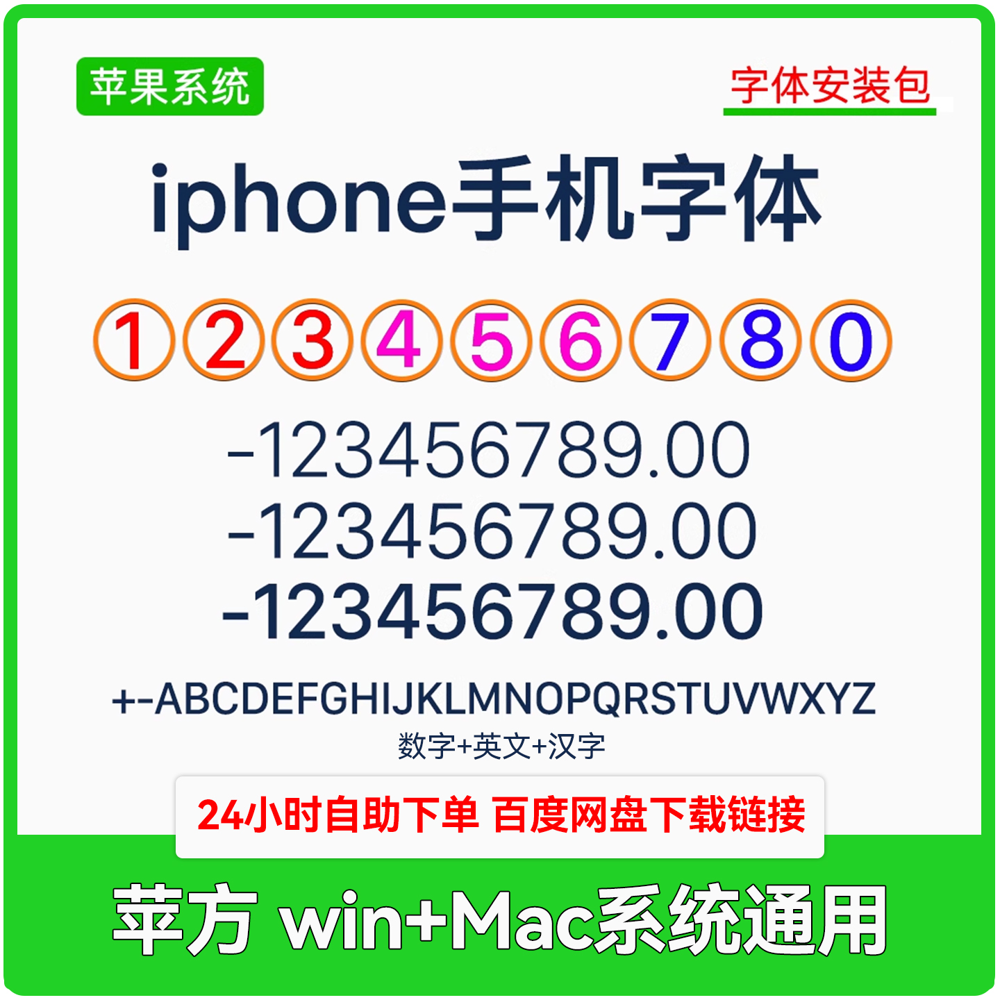 iphone手机字体安装包苹果系统数字中文账单P图PS字体素材win+Mac