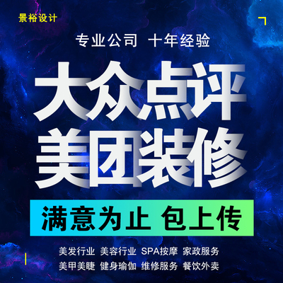 美团店铺装修大众点评头图页面设计轮播详情美容美甲美睫美发餐饮