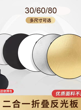 摄影反光板拍照补光双面金银亮面背景板二合一折叠便携式户外直播
