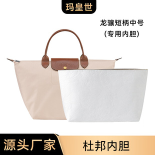 龙骧短柄中号饺子包内胆短柄中号L-55收纳定型内衬袋包杜邦内胆