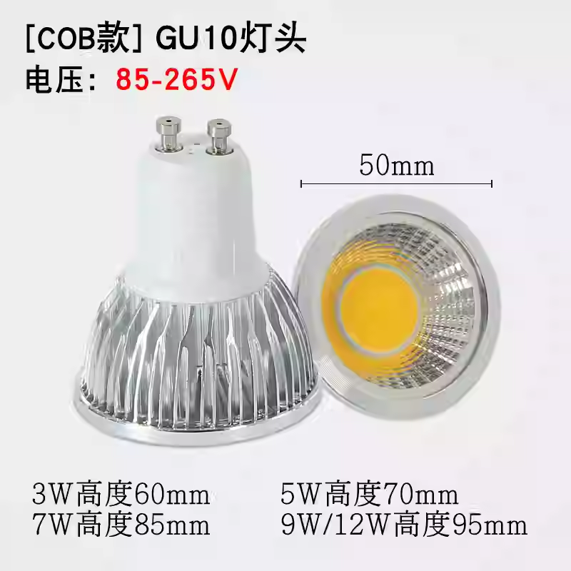 GU10灯杯LED COB射灯灯泡3W 5W 7W 9W 12W白光暖光现货包邮
