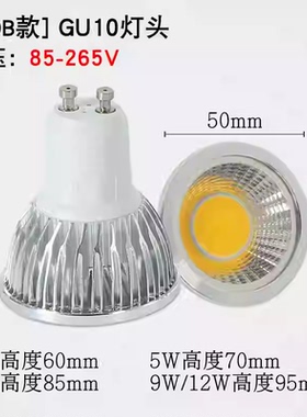 GU10灯杯LED COB射灯灯泡3W 5W 7W 9W 12W白光暖光现货包邮