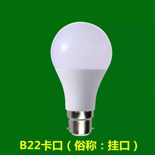 老式卡口LED灯泡B22节能灯3W5W 7W 9W 12W 15W 18W白光黄光包邮