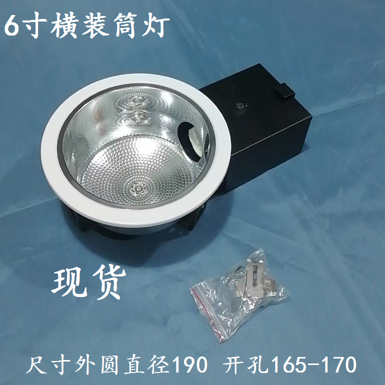 6寸单横筒灯白色13w纯铜镇流器