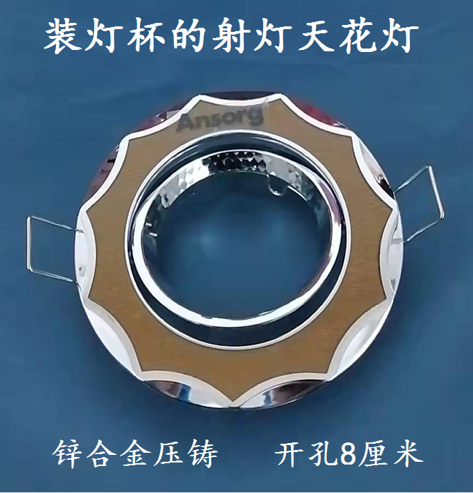 安尚MR16天花灯射灯支架灯架锌合金压铸树脂嵌入式开孔80现货包邮