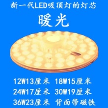 LED吸顶灯灯芯灯盘灯管灯泡灯板带磁铁12W18W24W36W黄光暖光包邮