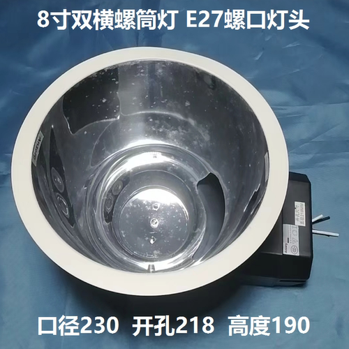 8寸双横筒灯电子镇流器商用