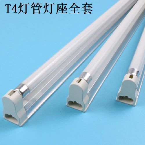 老款T4荧光灯管支架全套6W8W12W16W20W22W24W26W28W白光黄光包邮