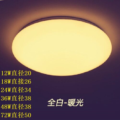 LED吸顶灯圆形白色灯罩12W18W24W36W48W72W黄光暖光白光三色包邮