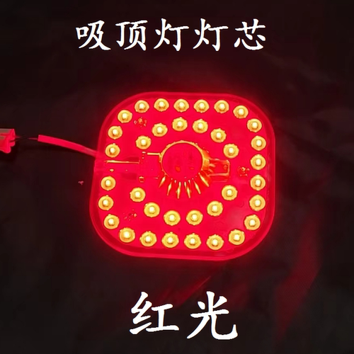 彩色LED吸顶灯灯芯红光灯芯方形带磁铁12W 18W 24W 36W红 蓝 绿光