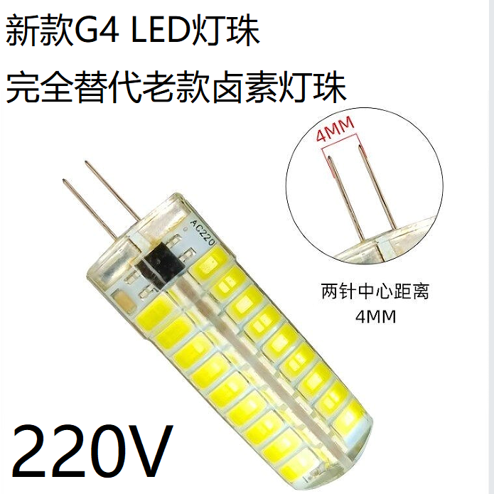 新款G4 LED灯泡灯珠12V 220V 5W 7W10W15W白光黄光现货包邮