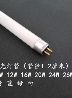 T4荧光灯管细管日光灯8W12W16W20W22W 24W26W28W红黄蓝绿白包邮
