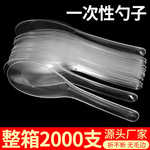 一次性勺子塑料商用透明汤勺外卖打包快餐饭勺加厚甜品勺调羹汤匙