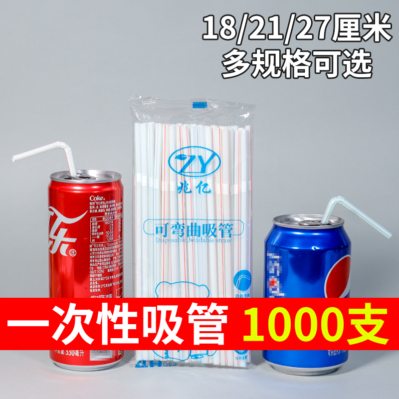 一次性吸管食品级塑料彩色可弯曲豆浆可乐喝水饮料果汁吸管批发