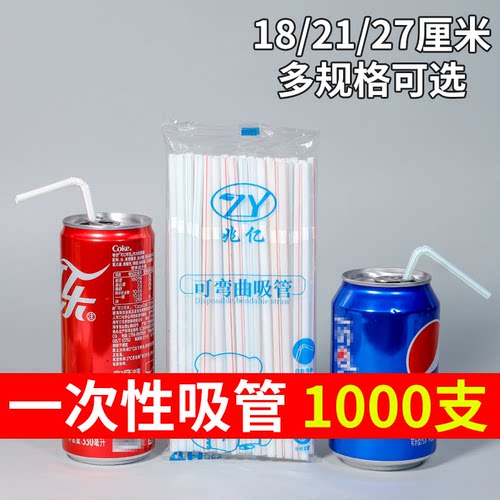 一次性吸管食品级塑料吸管
