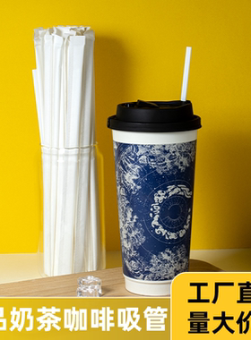 一次性白色三品茶热饮咖啡塑料奶茶小孔吸管斜口耐高温独立纸包装