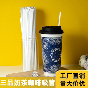 三品茶热饮咖啡塑料奶茶小孔吸管