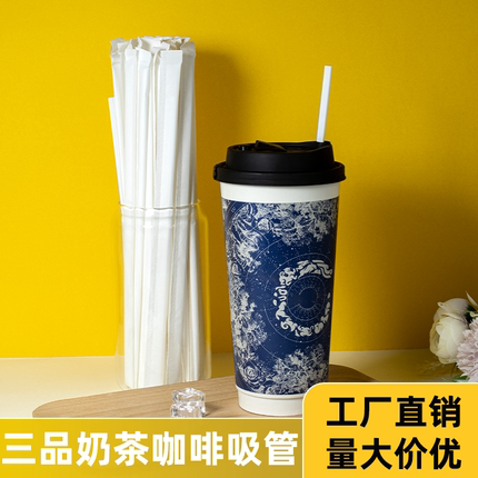 一次性白色三品茶热饮咖啡塑料奶茶小孔吸管斜口耐高温独立纸包装