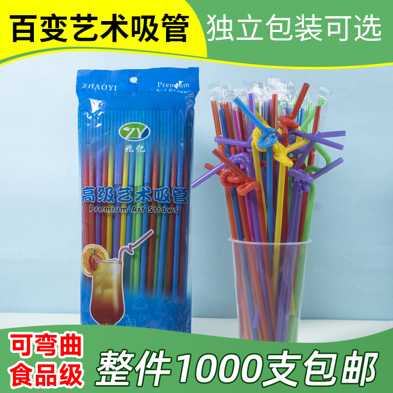 艺术长吸管一次性可弯曲独立包装