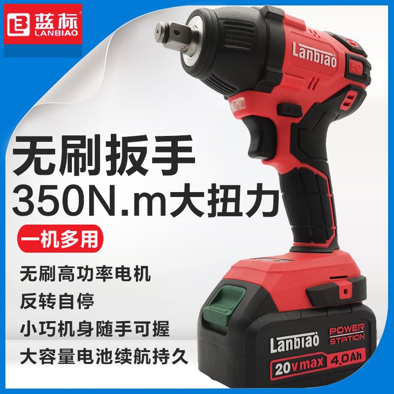 蓝标搭架者816电动扳手无刷裸机身大电池815锂电冲击扳子电动风炮