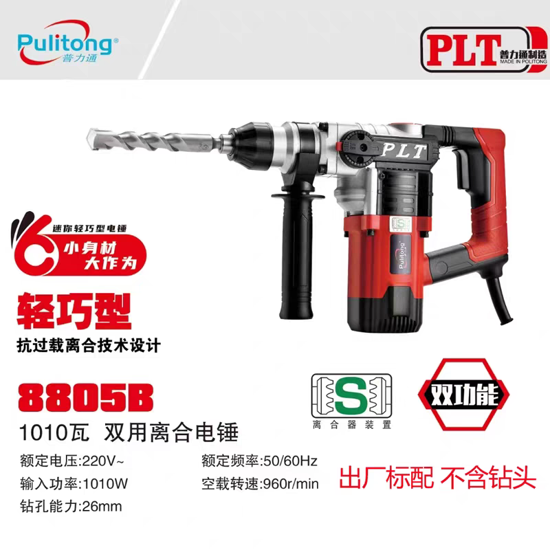 普力通8802/8803/8830离合电锤电镐两用多功能大功率冲击钻工业级