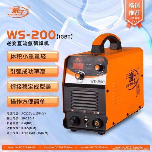 威王WS-200/250/315/400氩弧焊电焊两用机220V380V不锈钢家用焊机
