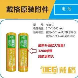 戴格水平仪电池戴格红外线电池充电器戴格12线配件戴格原装电池