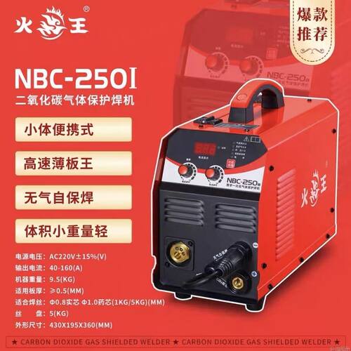 火王二保焊机NBC-250 270 315 500 630二氧化碳无气一体分体焊机